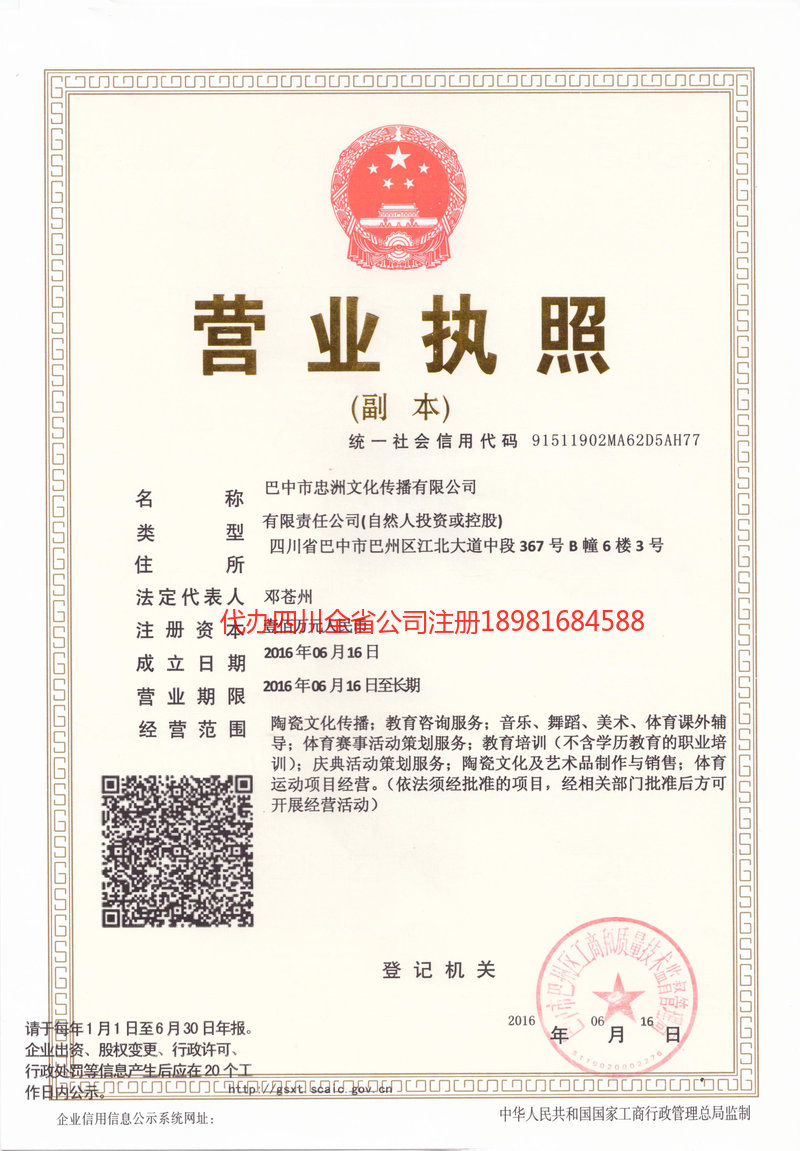 周口周口忠州文化传播有限公司