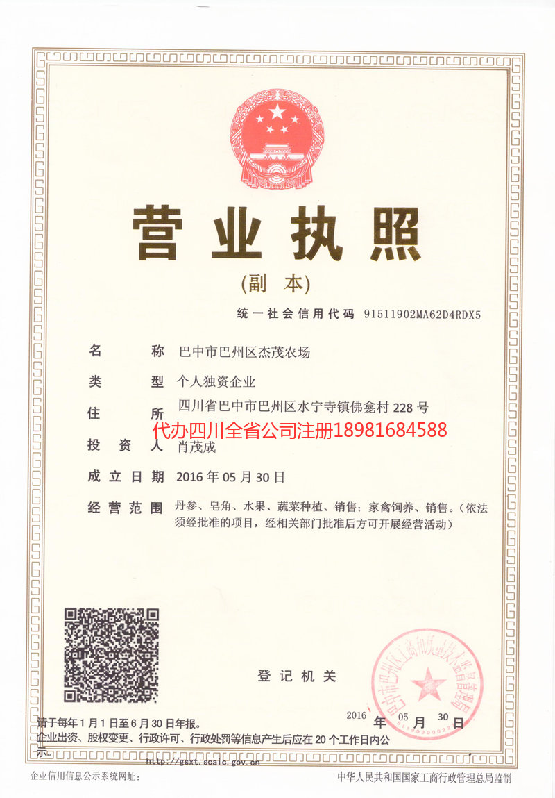 周口周口杰茂农场