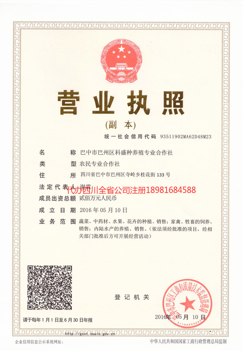 周口周口科盛种养殖专业合作社