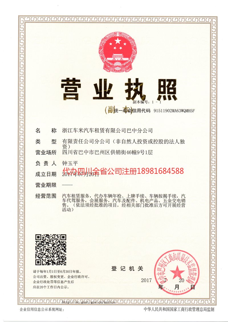 周口周口车米汽车租赁有限公司