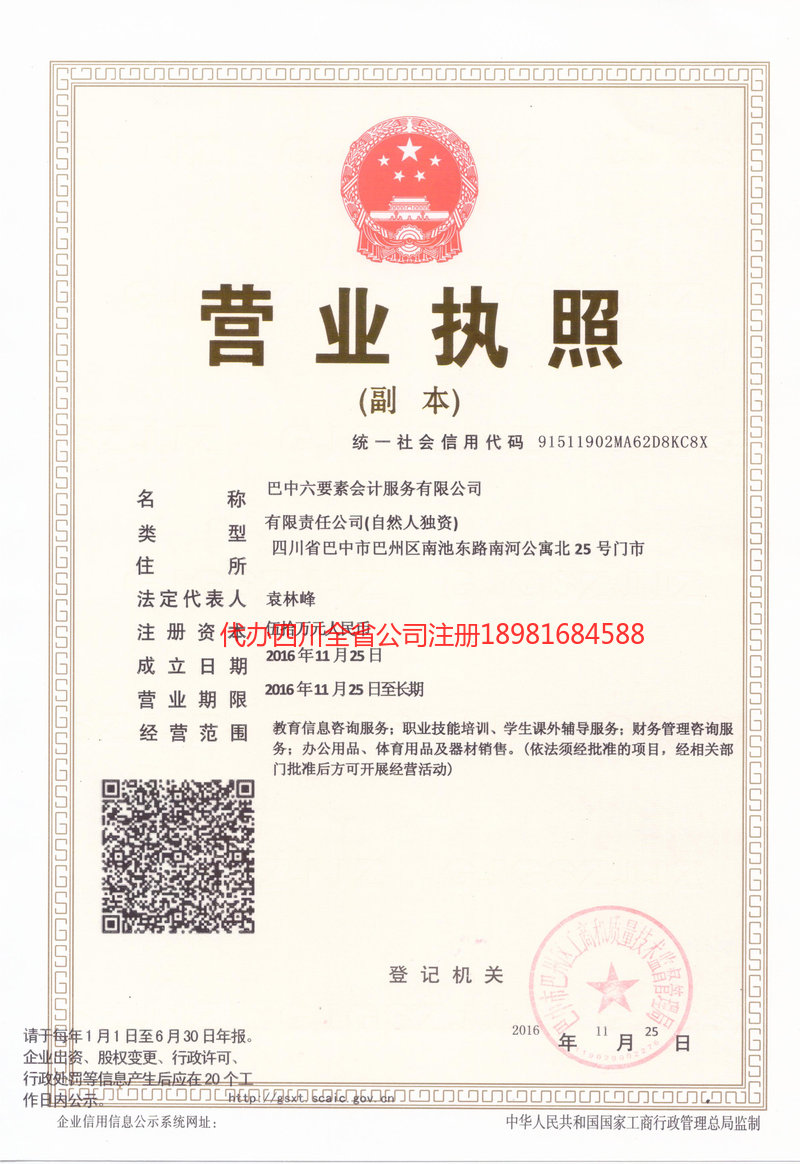 周口周口六要素会计服务有限公司