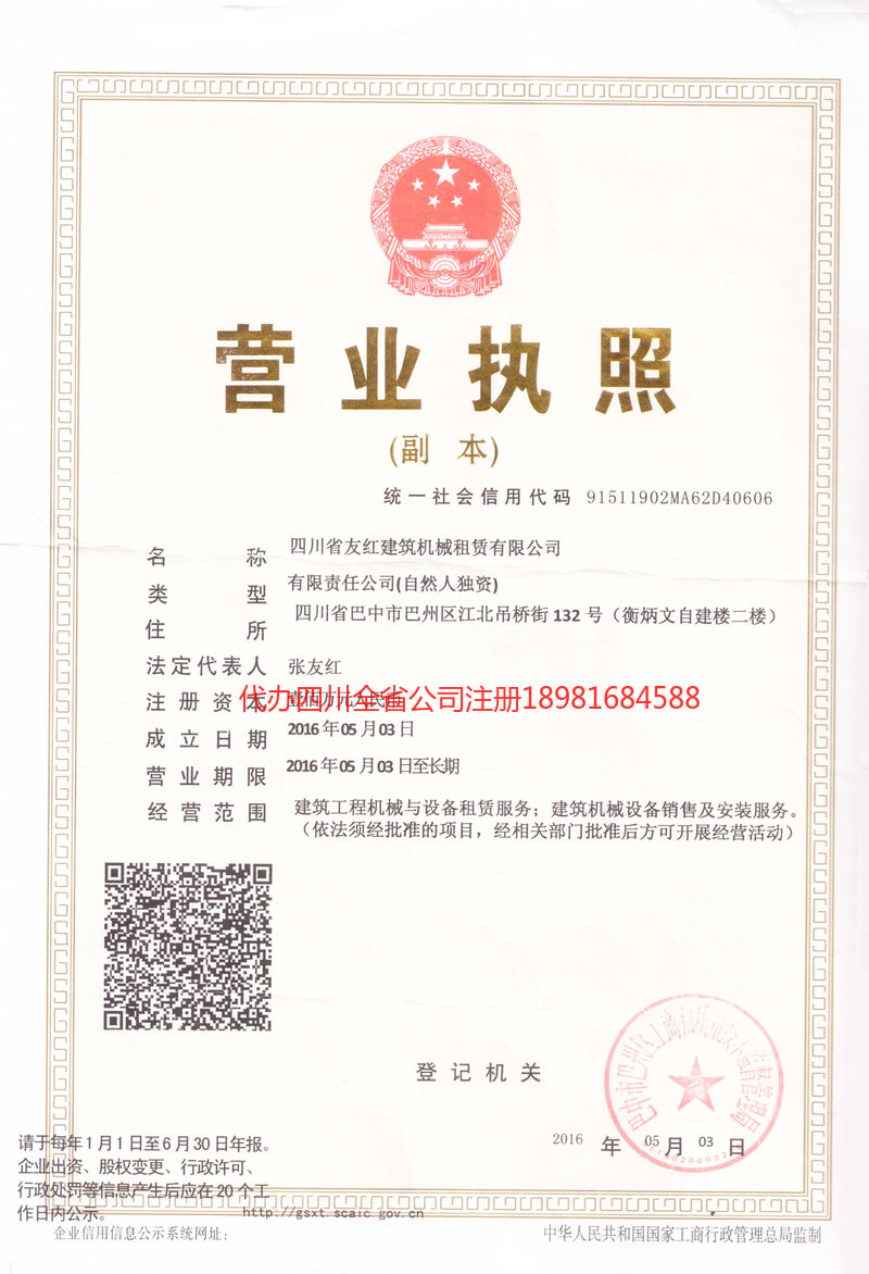 周口周口友红建筑机械租赁有限公司