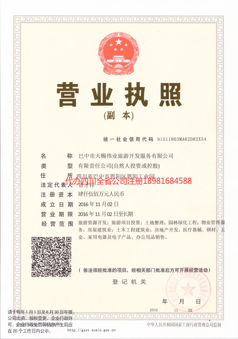 周口周口天赐伟业旅游开发服务有限公司