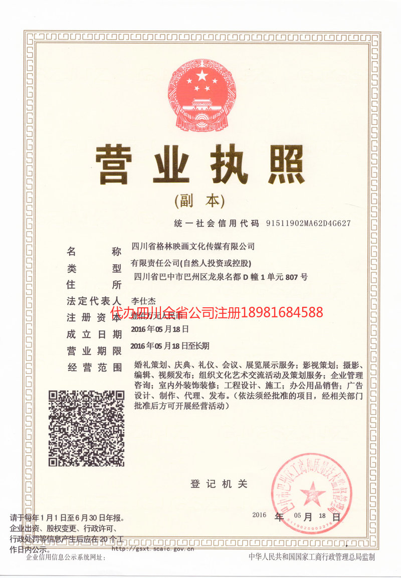 周口周口格林映画文化传媒有限公司