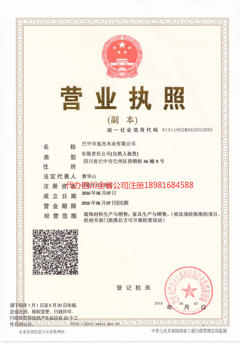 周口周口旭光木业有限公司