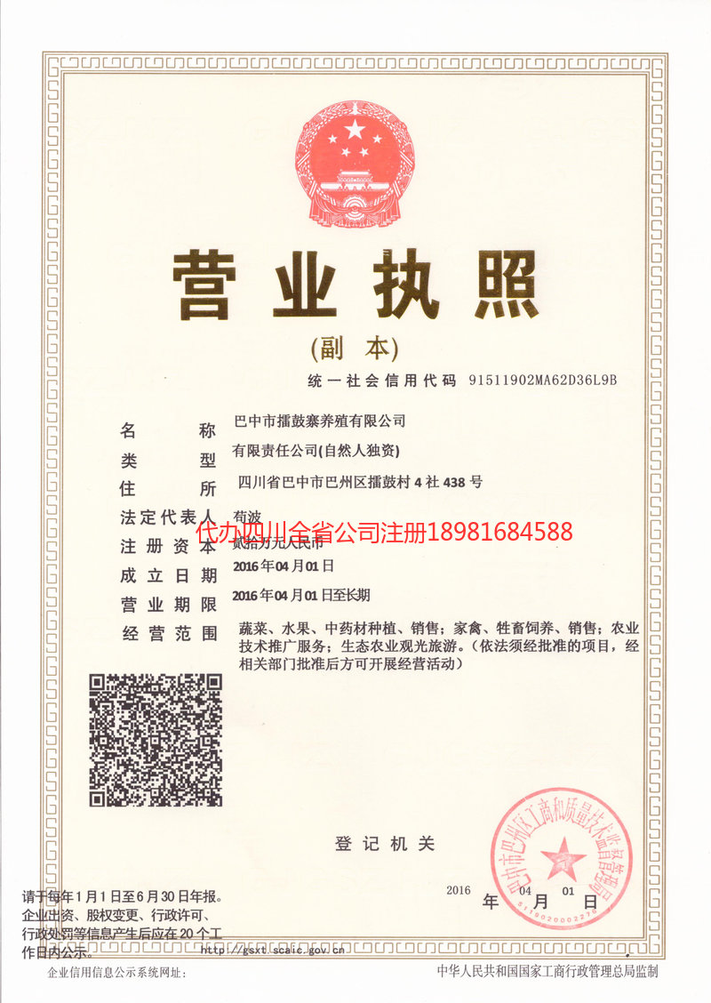 周口周口擂鼓寨养殖有限公司