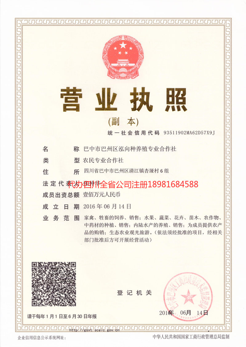 周口周口泓向种养殖专业合作社